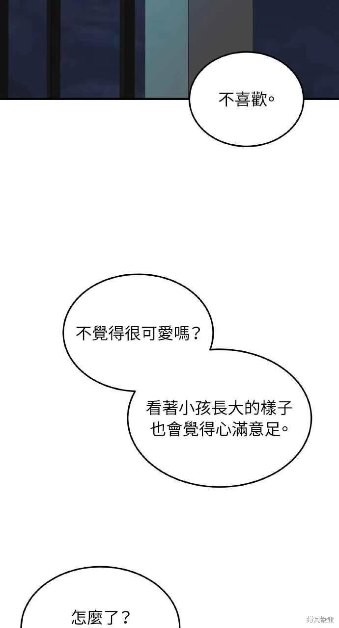 即使你知道这很疯狂 第56话 第72页