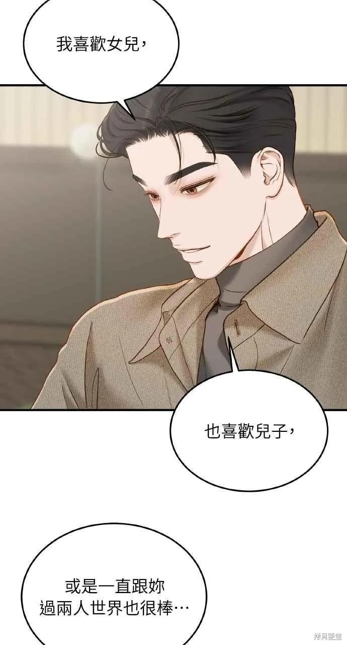即使你知道这很疯狂 第56话 第26页