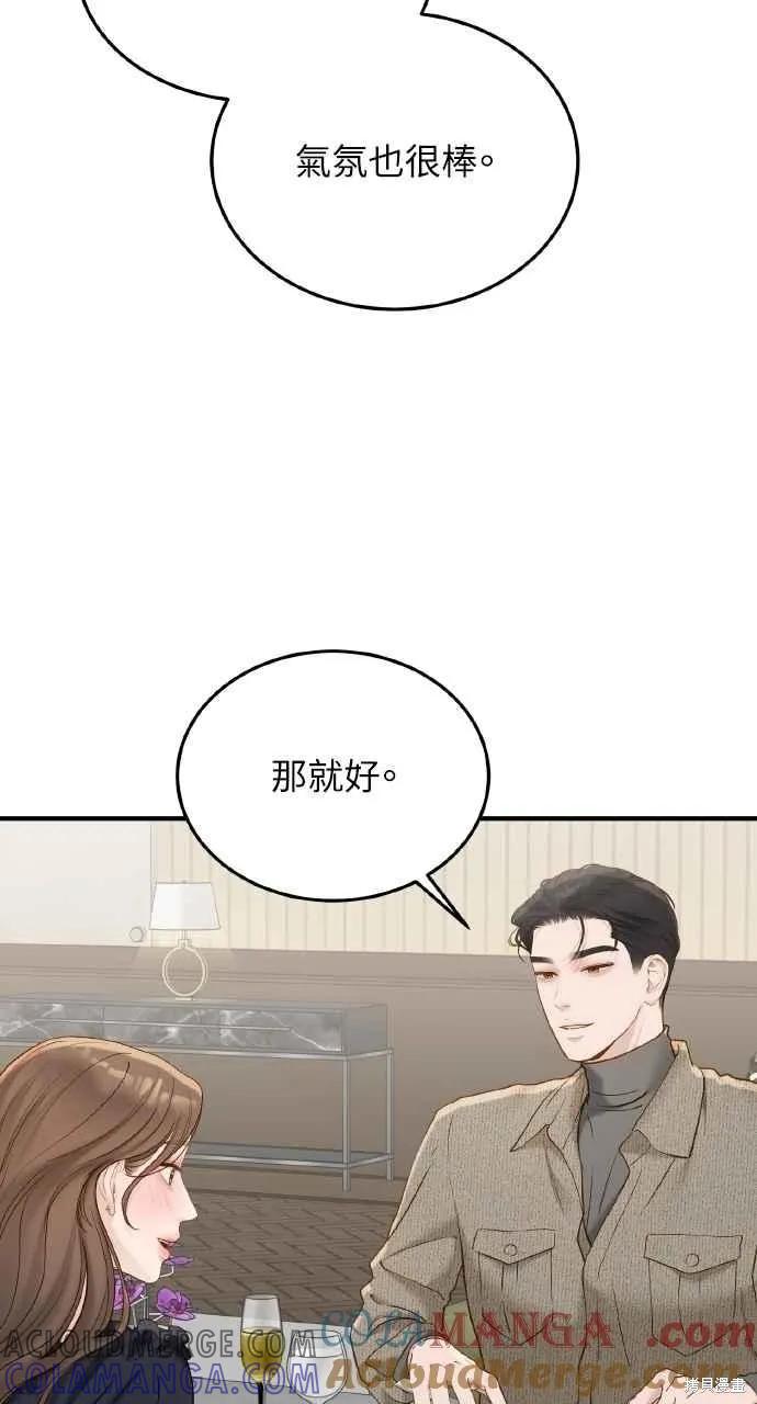 即使你知道这很疯狂 第56话 第16页