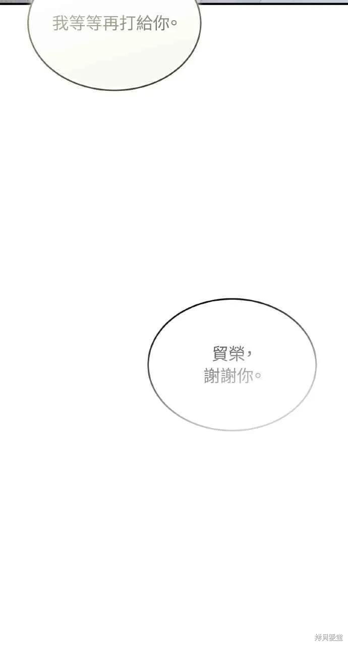 即使你知道这很疯狂 第56话 第12页
