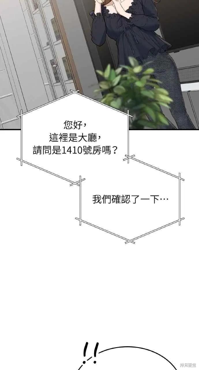 即使你知道这很疯狂 第56话 第39页