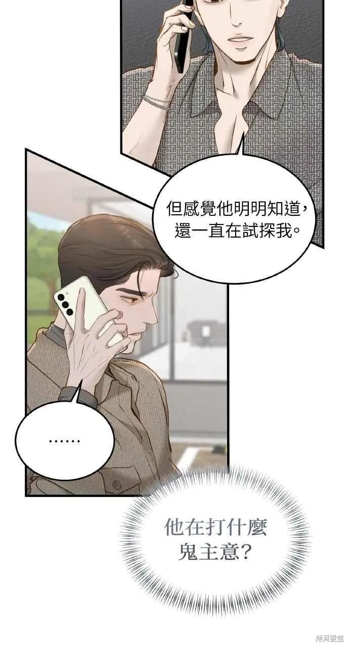 即使你知道这很疯狂 第56话 第8页