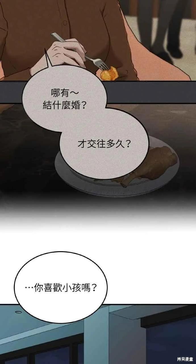 即使你知道这很疯狂 第56话 第71页