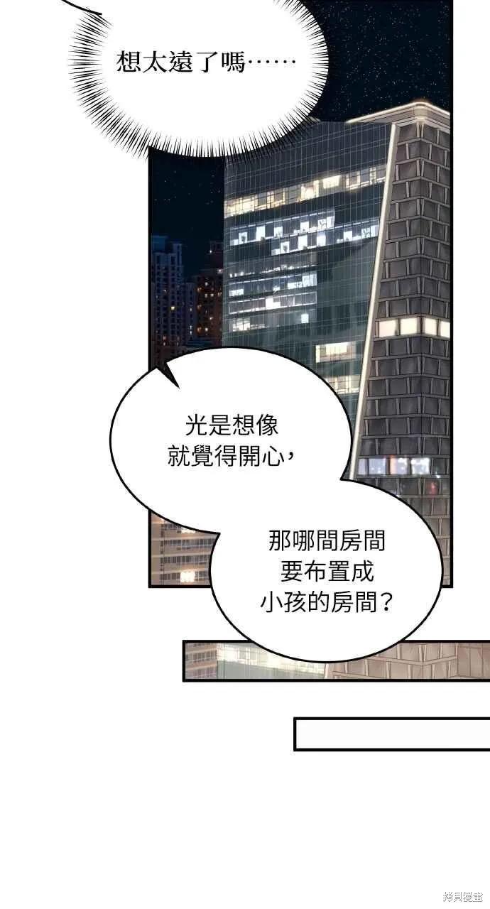 即使你知道这很疯狂 第56话 第32页