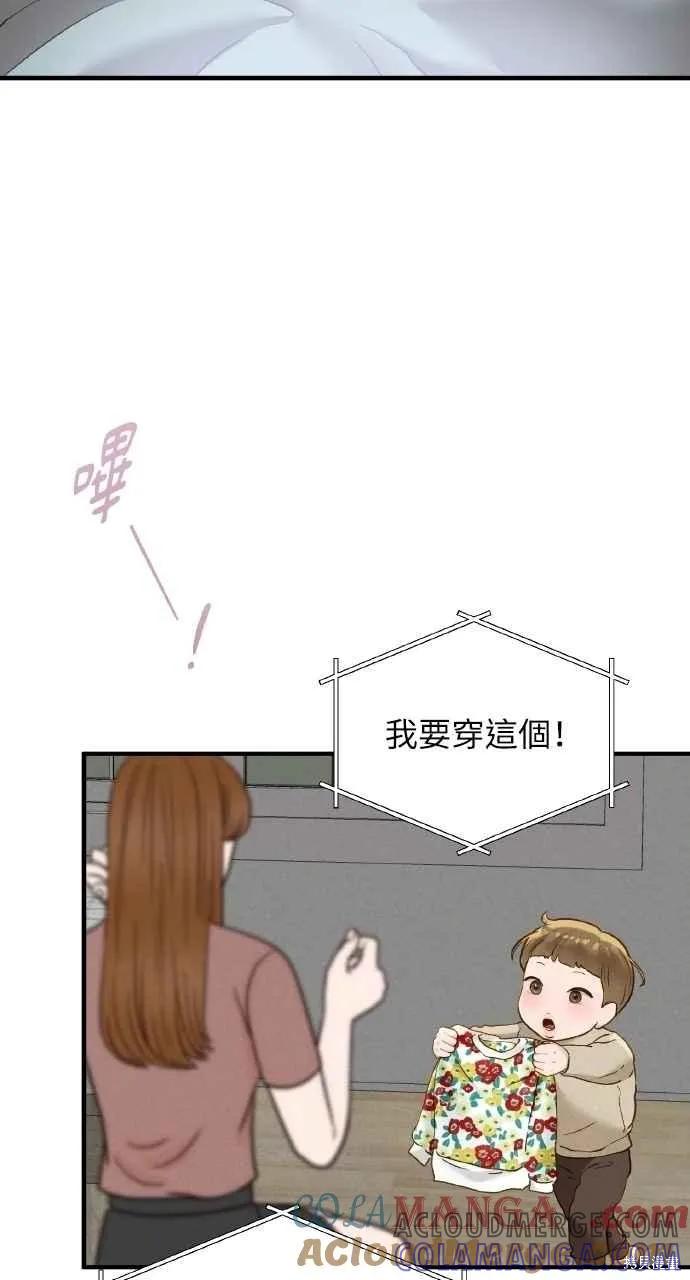 即使你知道这很疯狂 第56话 第67页