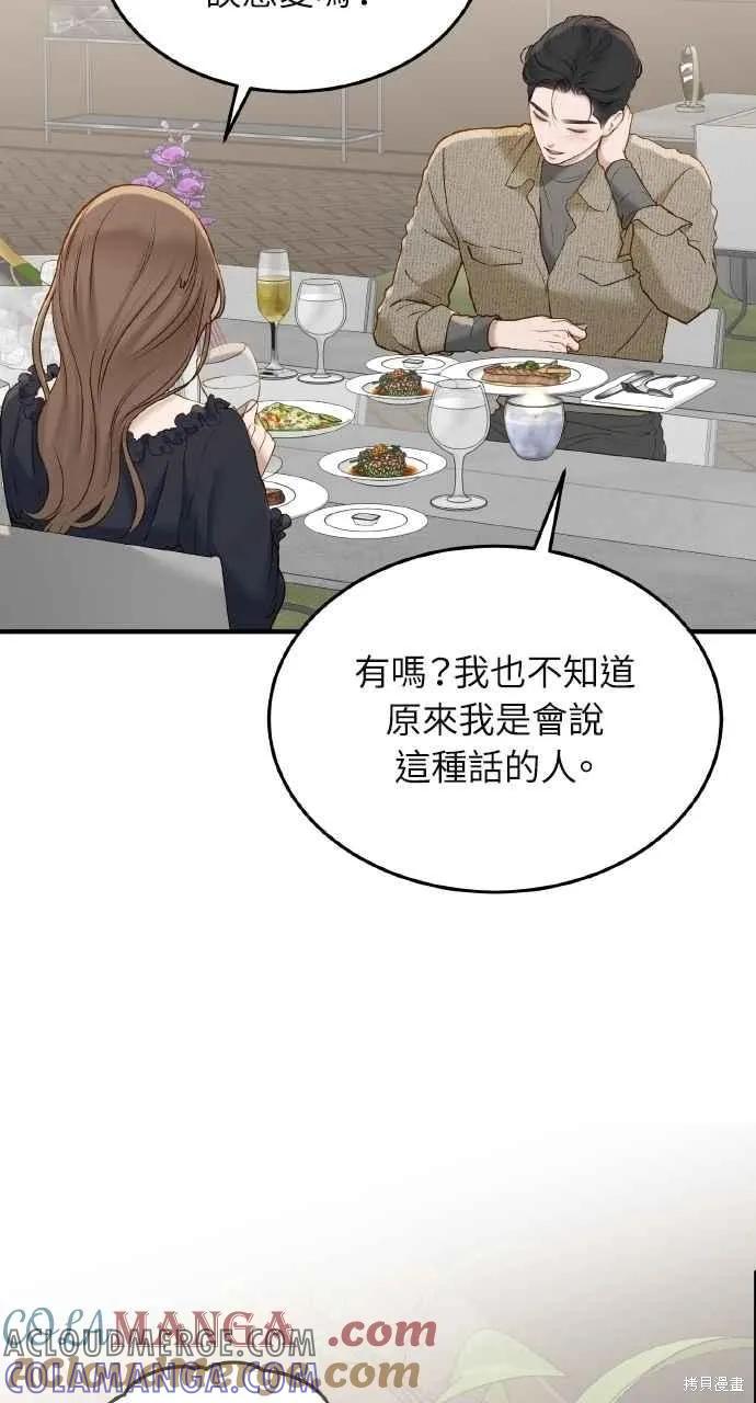 即使你知道这很疯狂 第56话 第22页