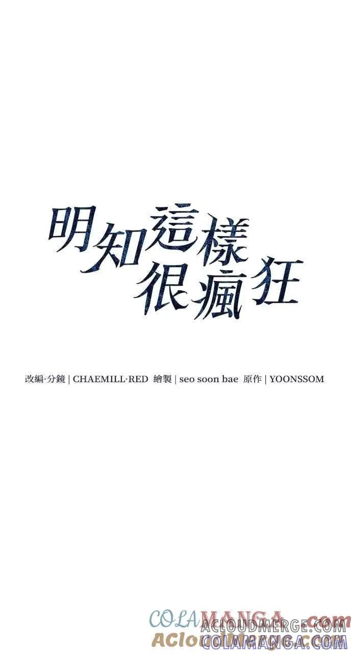即使你知道这很疯狂 第56话 第13页