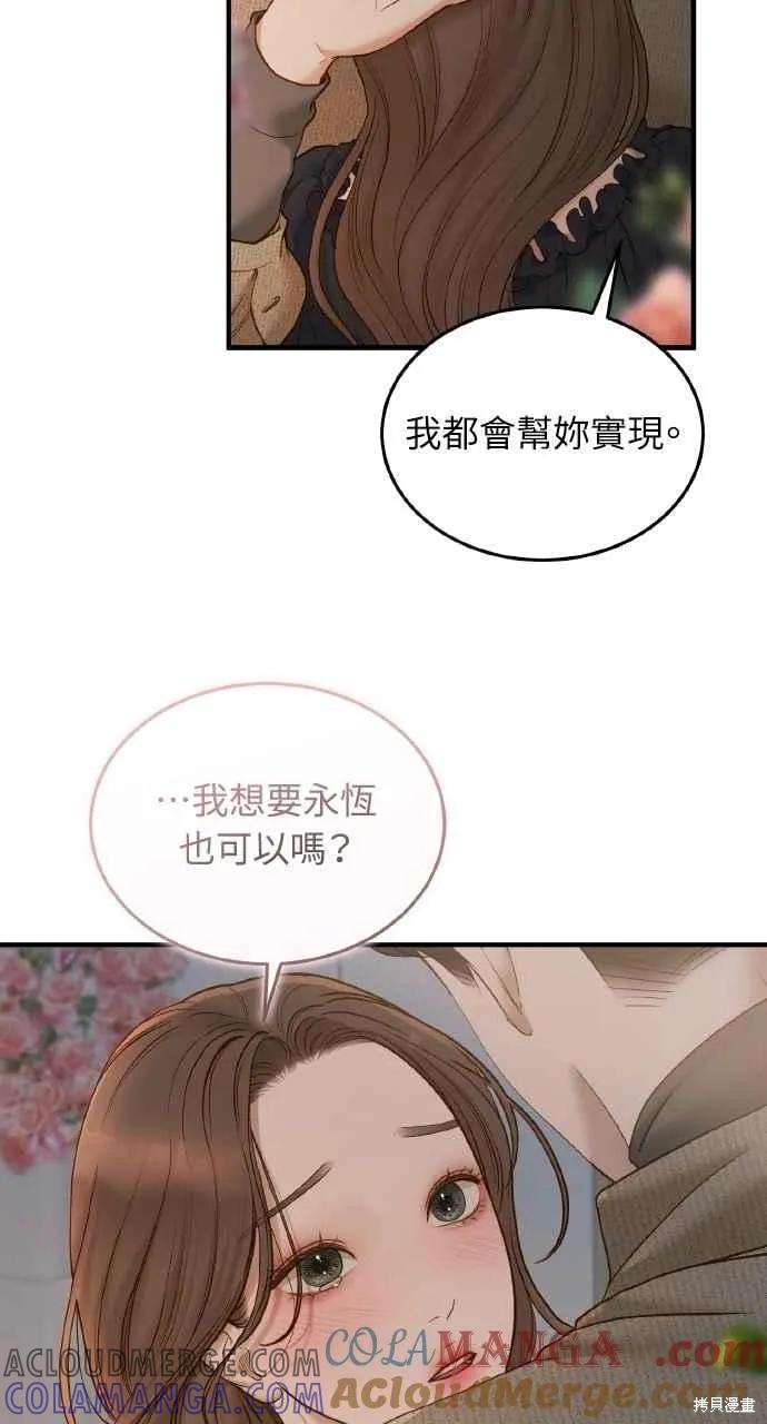 即使你知道这很疯狂 第56话 第52页