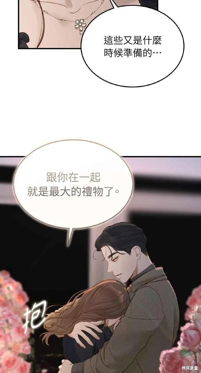 即使你知道这很疯狂 第56话 第50页