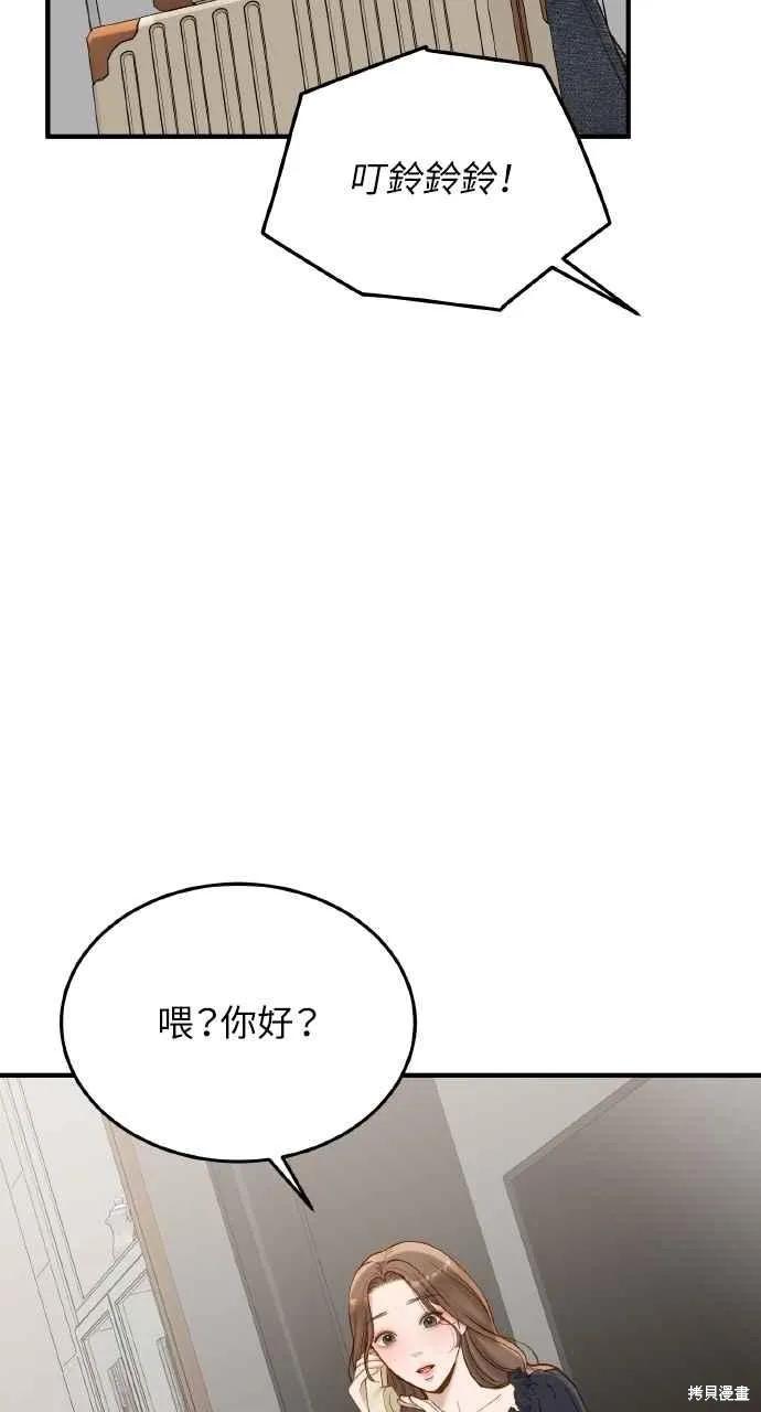 即使你知道这很疯狂 第56话 第38页