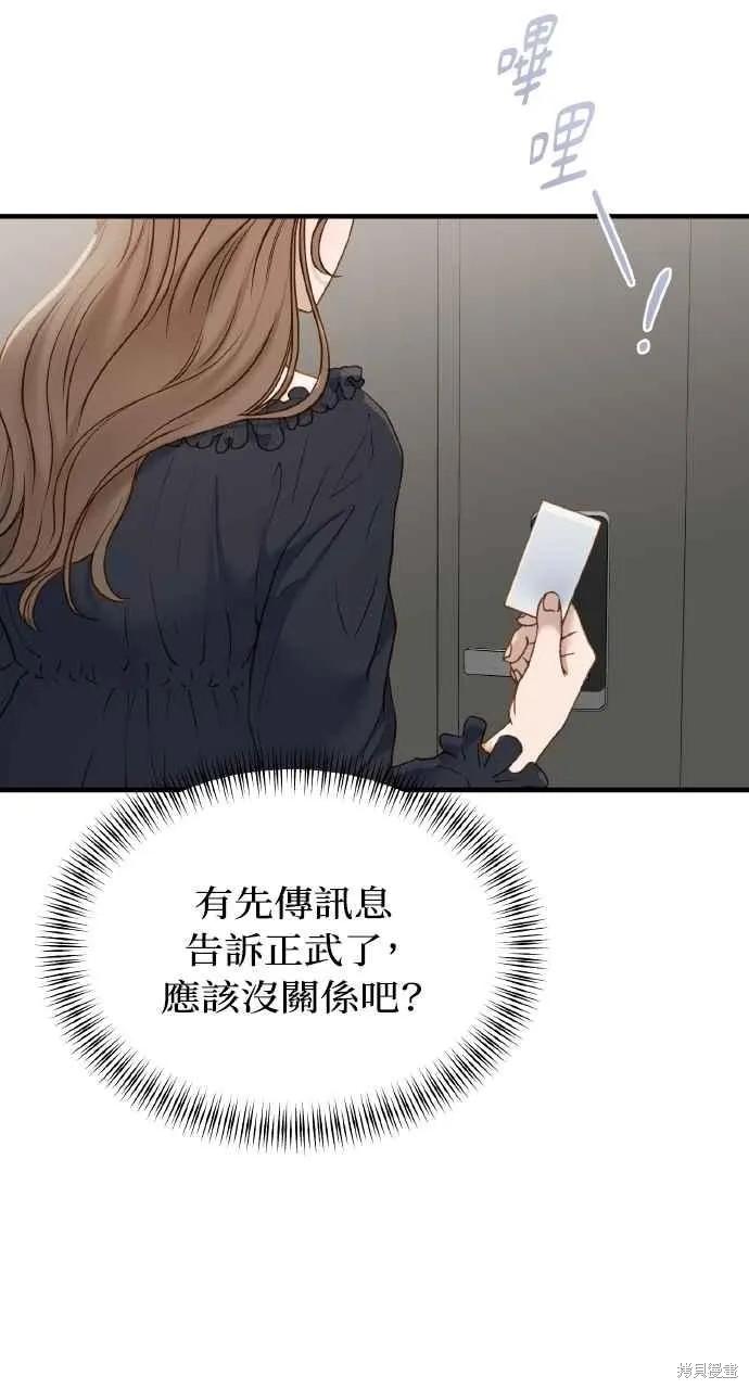 即使你知道这很疯狂 第56话 第42页