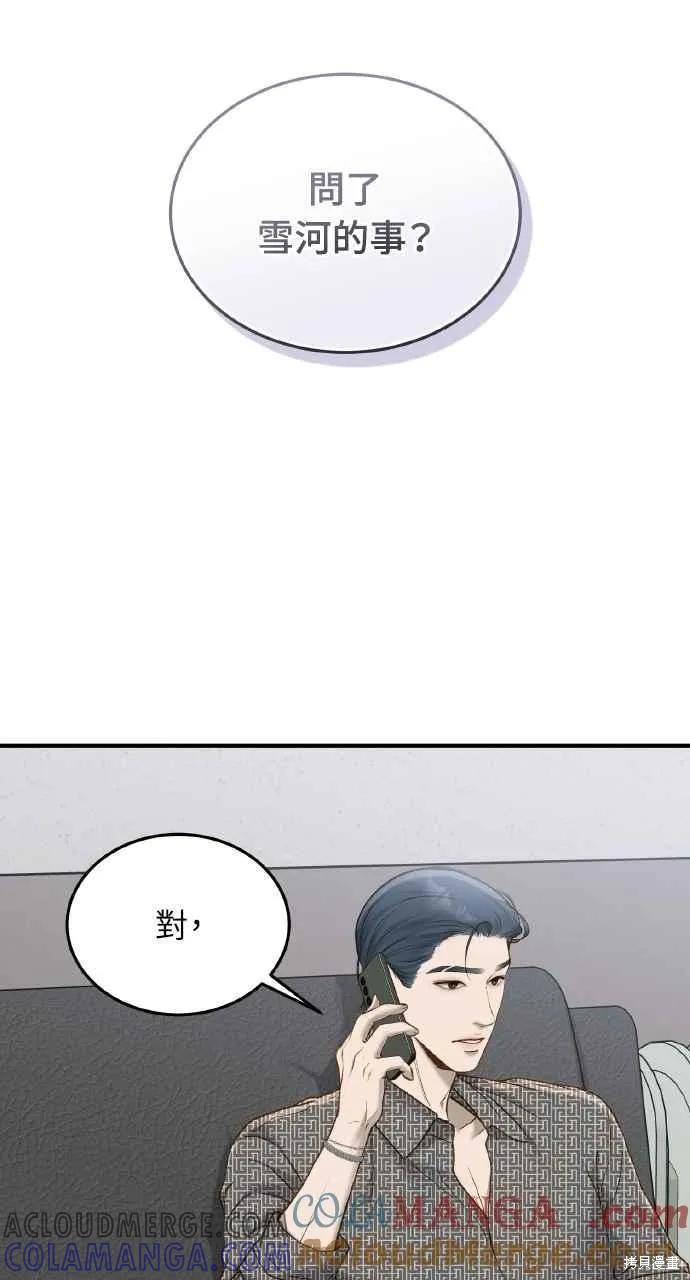 即使你知道这很疯狂 第56话 第4页