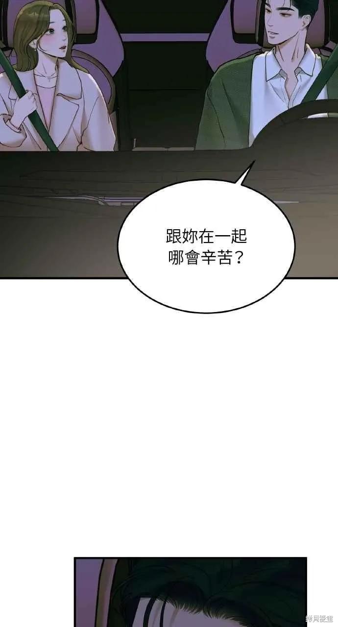 即使你知道这很疯狂 第57话 第63页