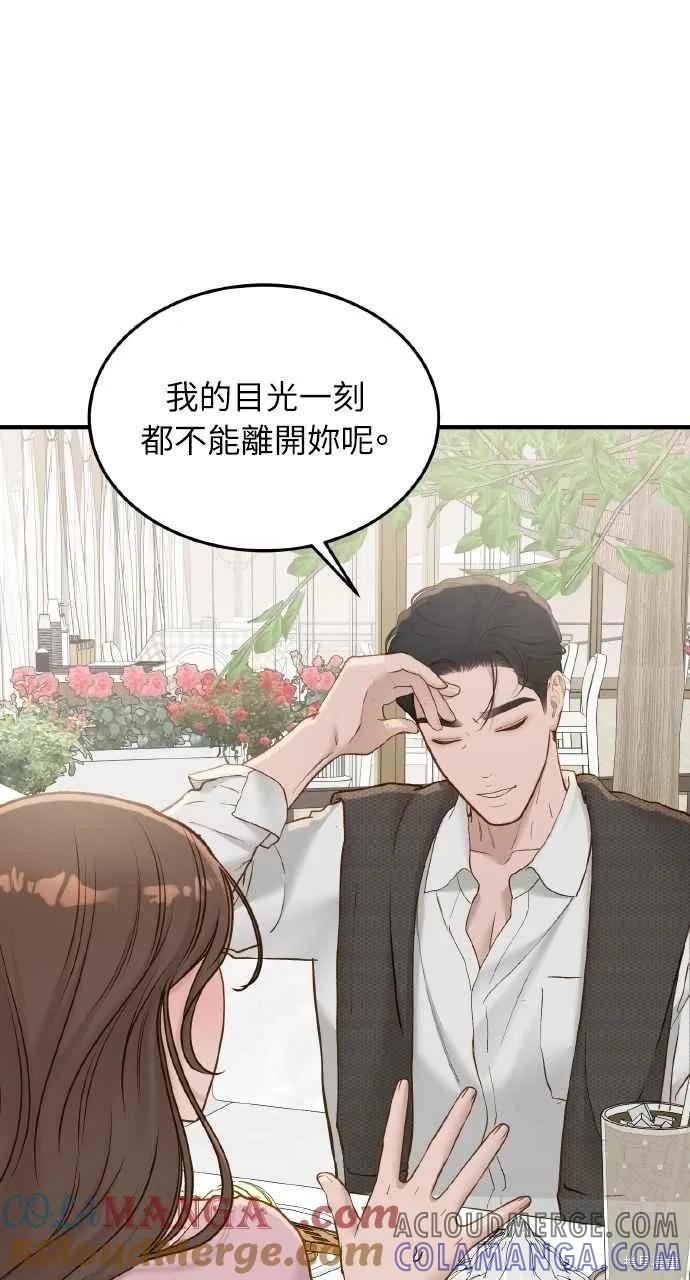 即使你知道这很疯狂 第57话 第55页