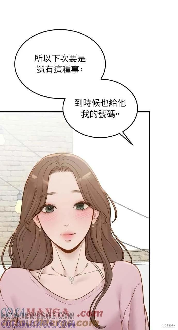 即使你知道这很疯狂 第57话 第58页