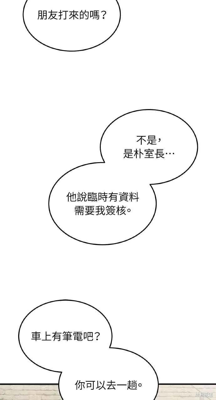 即使你知道这很疯狂 第57话 第42页