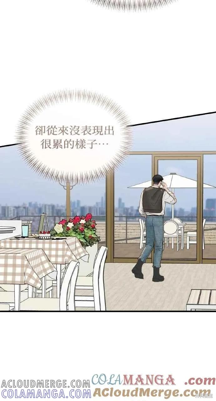 即使你知道这很疯狂 第57话 第46页