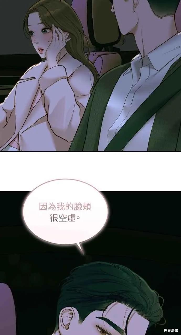 即使你知道这很疯狂 第57话 第65页