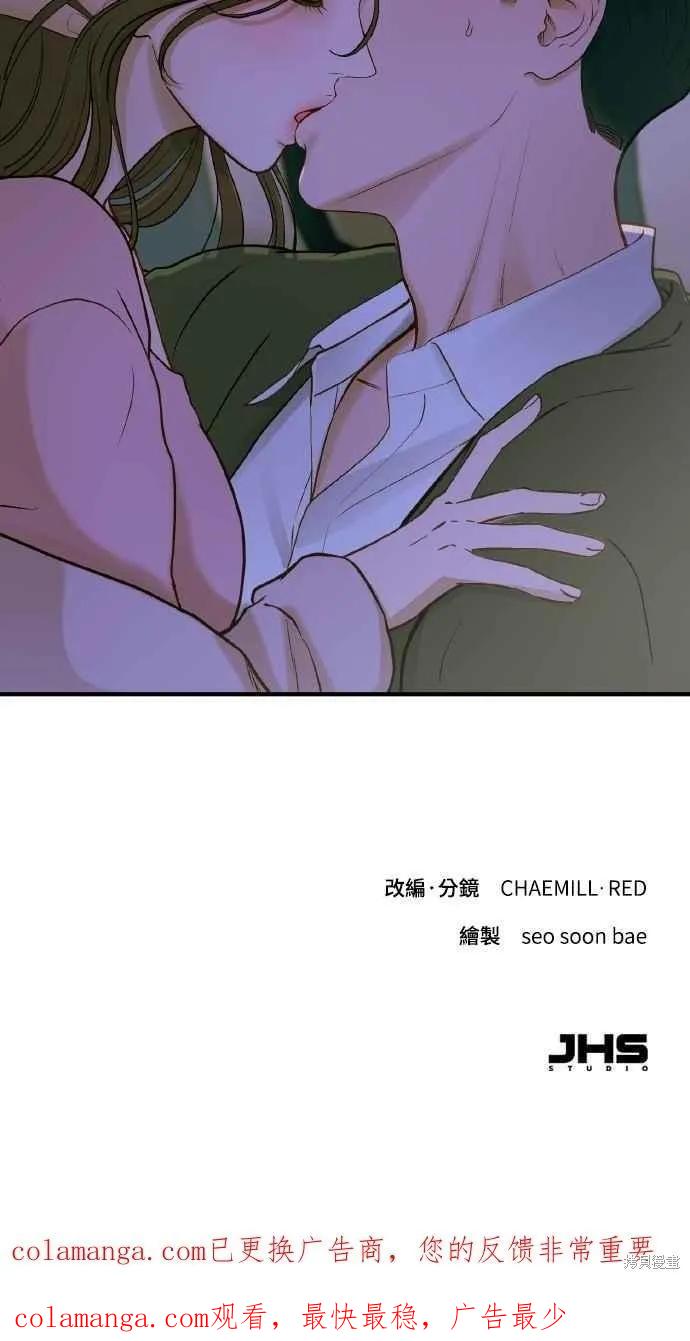 即使你知道这很疯狂 第57话 第78页
