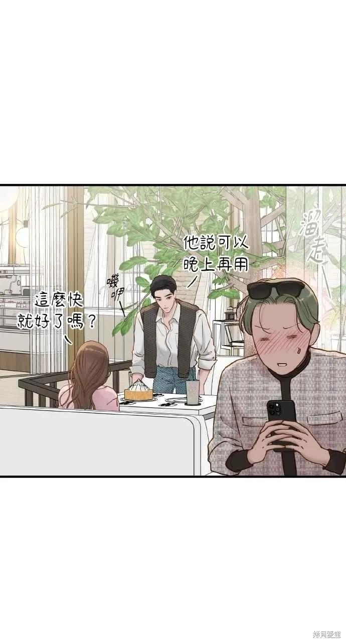 即使你知道这很疯狂 第57话 第54页
