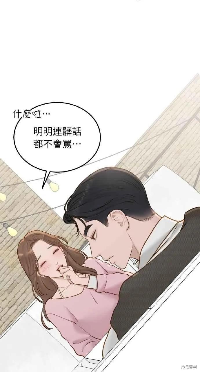 即使你知道这很疯狂 第57话 第60页