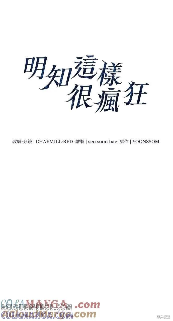 即使你知道这很疯狂 第57话 第19页