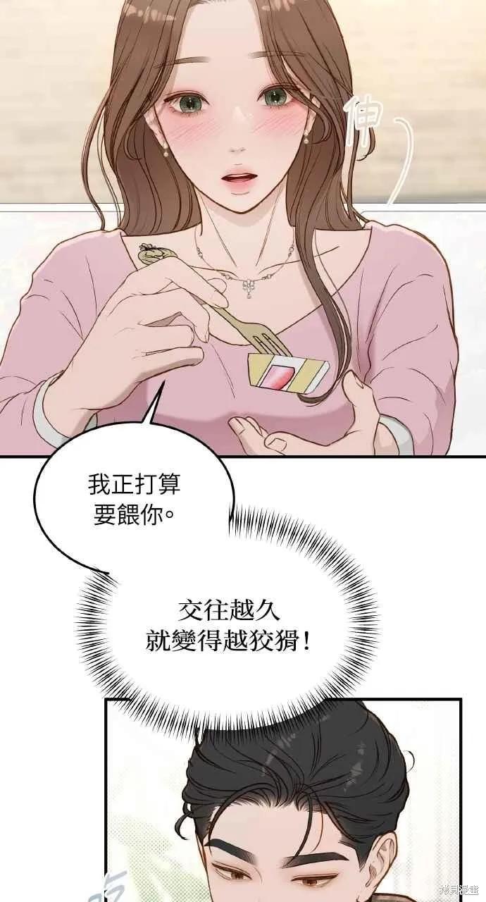 即使你知道这很疯狂 第57话 第38页
