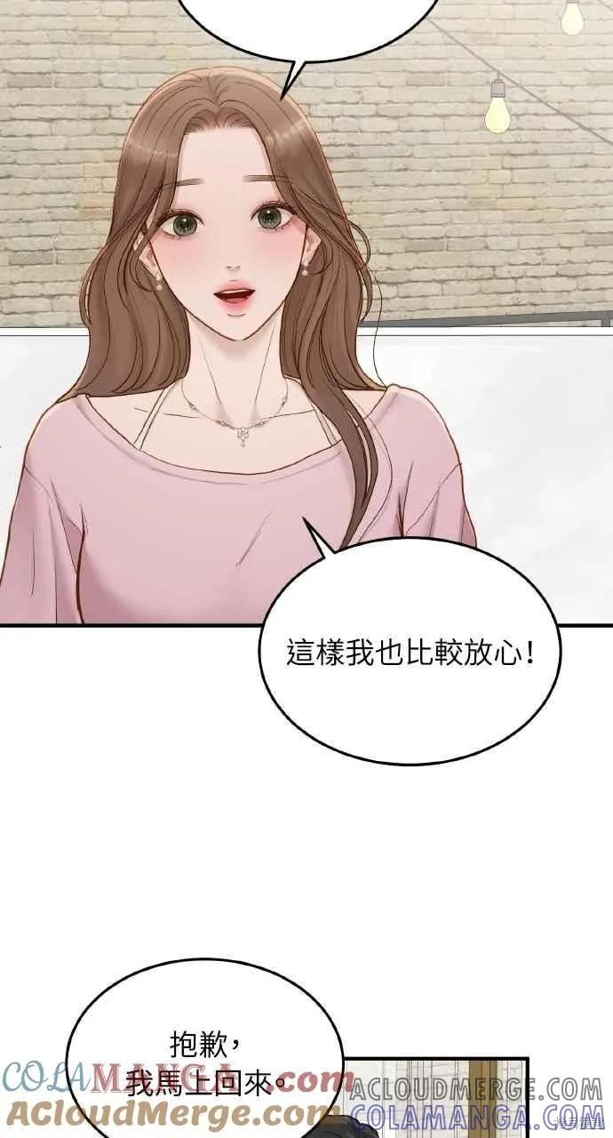 即使你知道这很疯狂 第57话 第43页