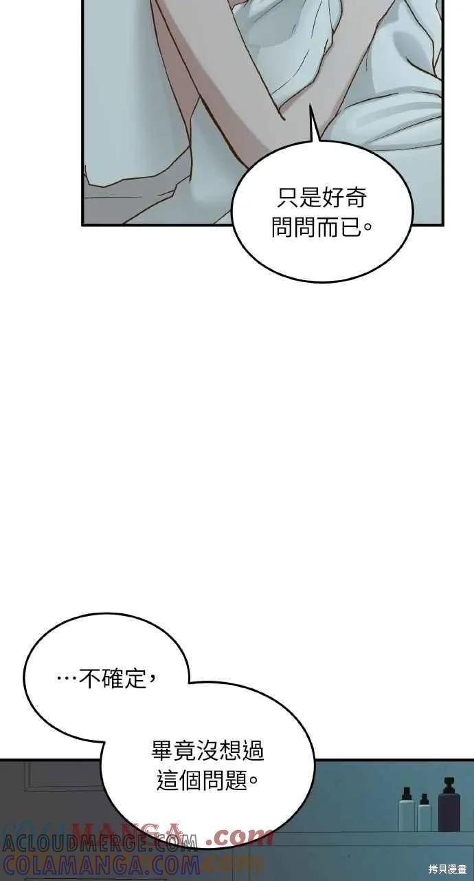 即使你知道这很疯狂 第57话 第4页