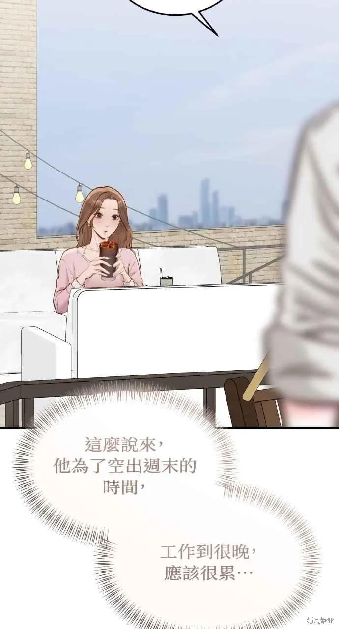 即使你知道这很疯狂 第57话 第45页