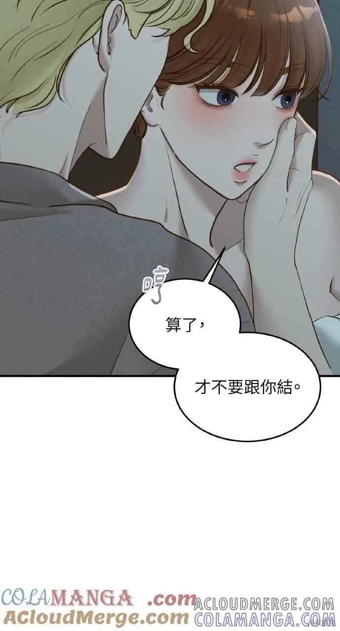 即使你知道这很疯狂 第57话 第7页