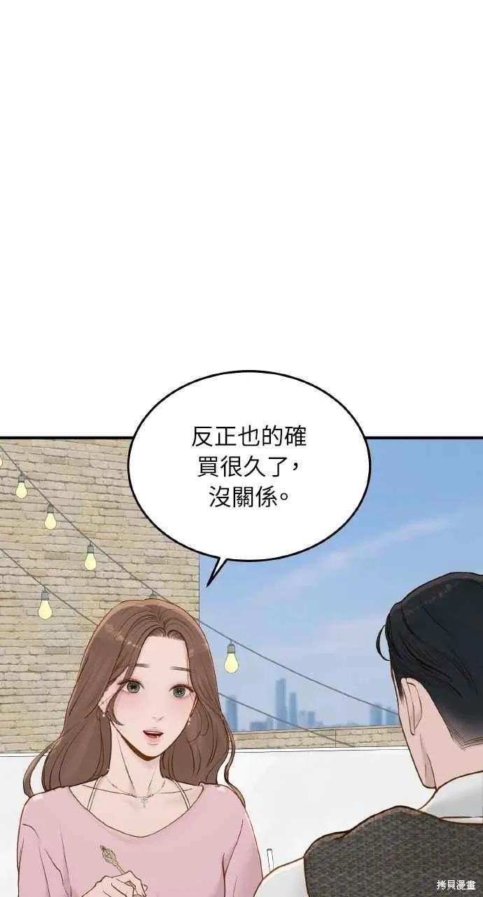 即使你知道这很疯狂 第57话 第29页