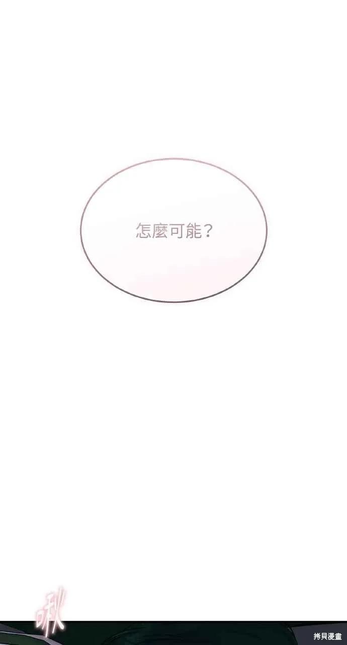 即使你知道这很疯狂 第57话 第69页
