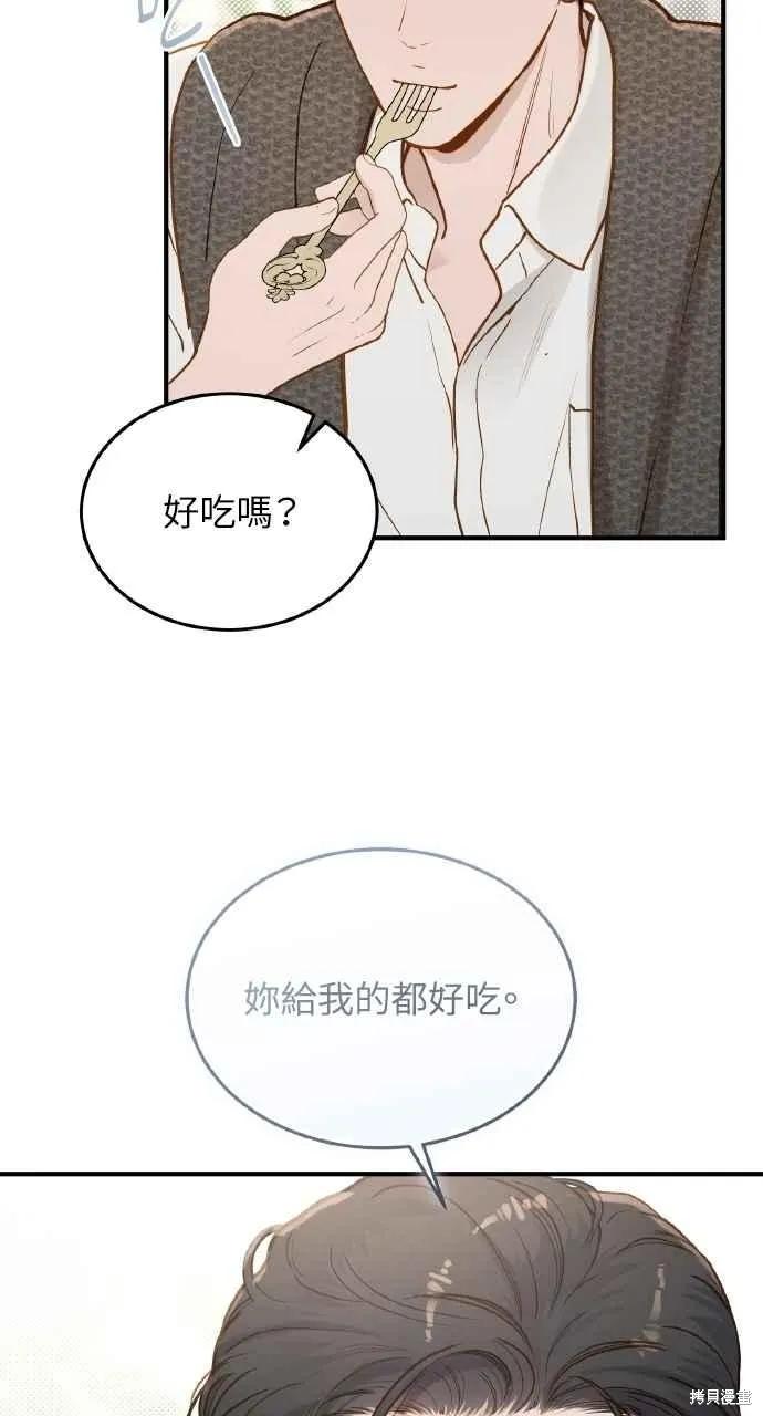 即使你知道这很疯狂 第57话 第39页