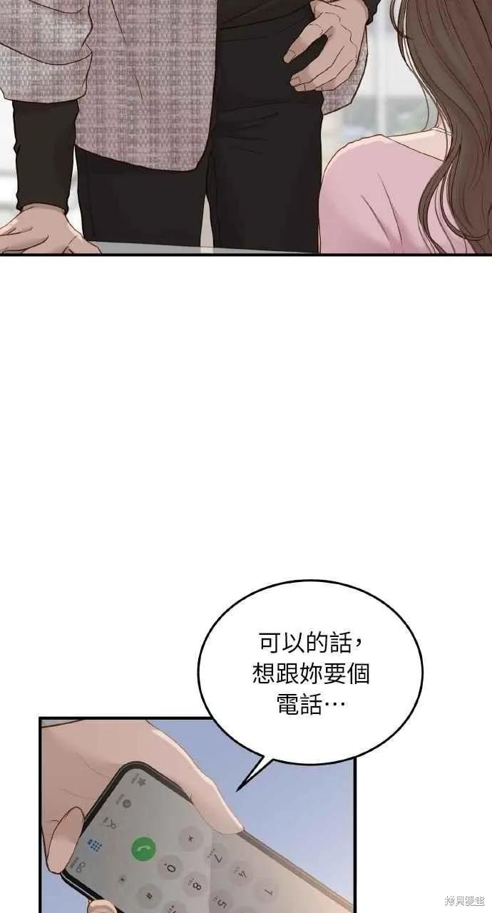 即使你知道这很疯狂 第57话 第50页