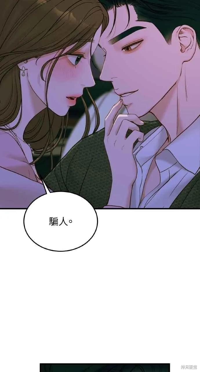 即使你知道这很疯狂 第57话 第74页