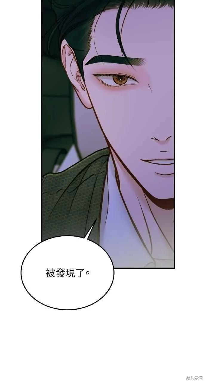 即使你知道这很疯狂 第57话 第75页