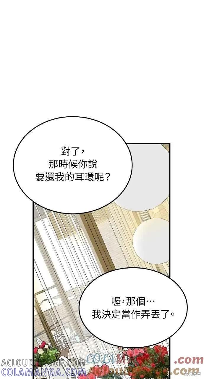 即使你知道这很疯狂 第57话 第25页