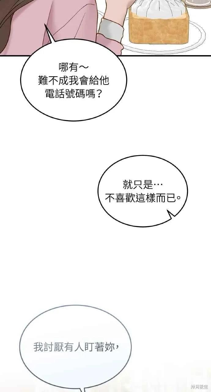 即使你知道这很疯狂 第57话 第56页