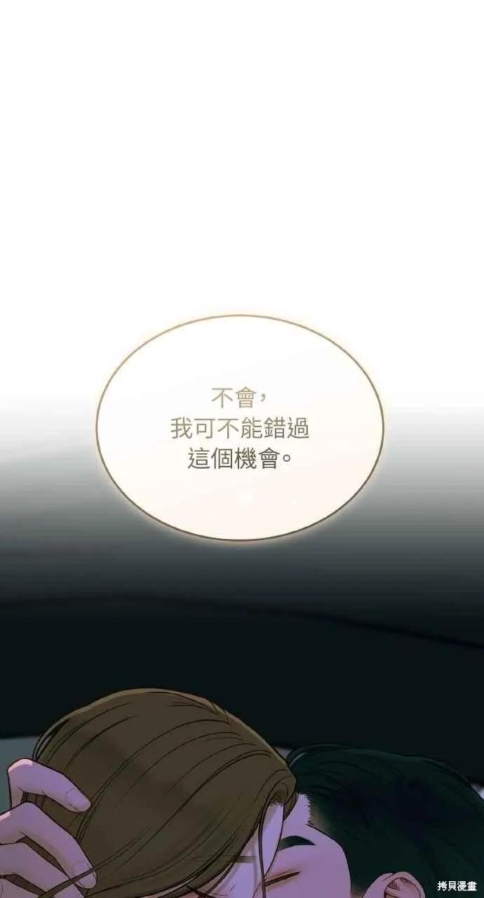 即使你知道这很疯狂 第57话 第77页