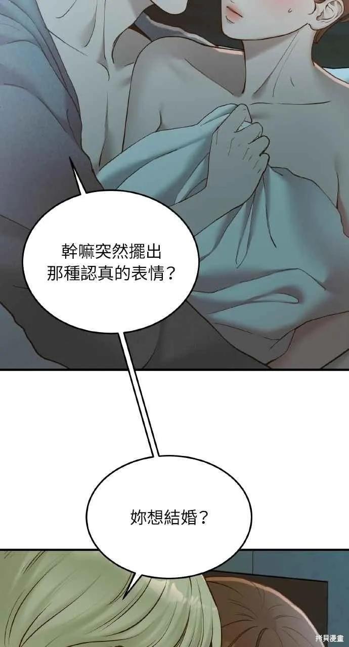 即使你知道这很疯狂 第57话 第6页