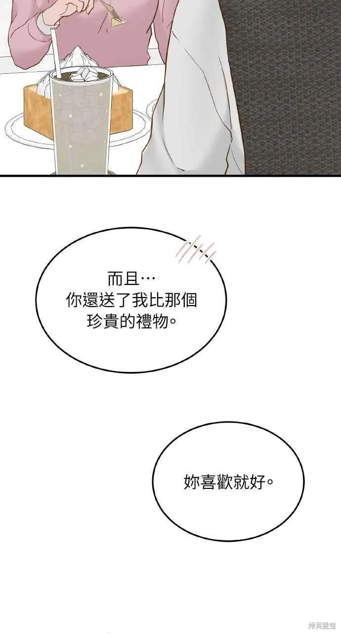 即使你知道这很疯狂 第57话 第30页