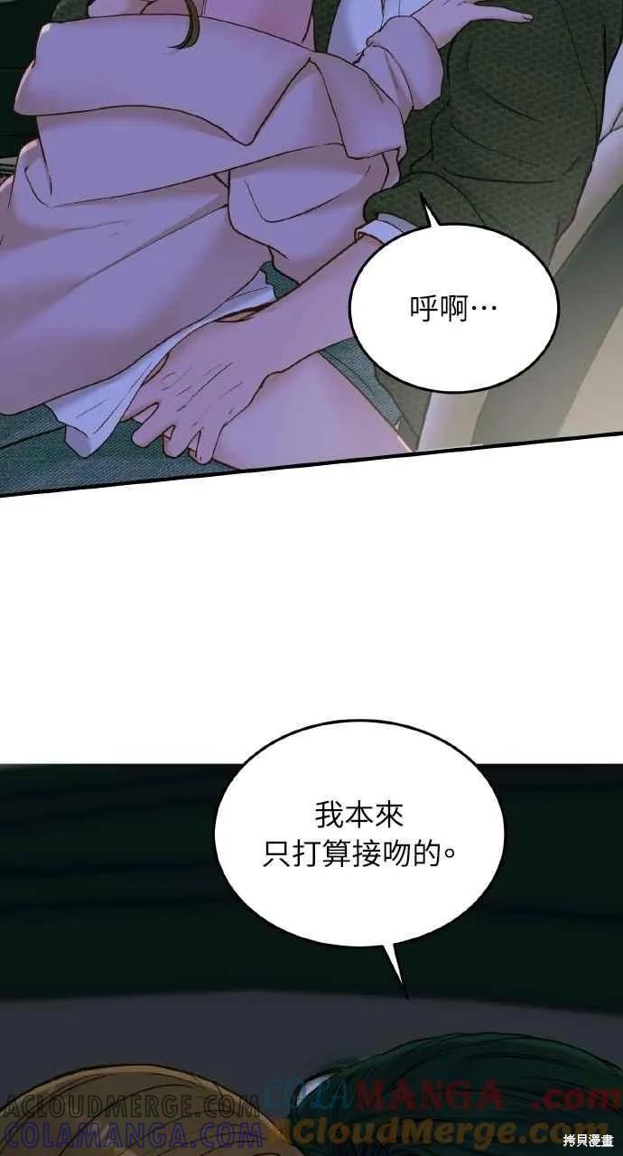 即使你知道这很疯狂 第57话 第73页