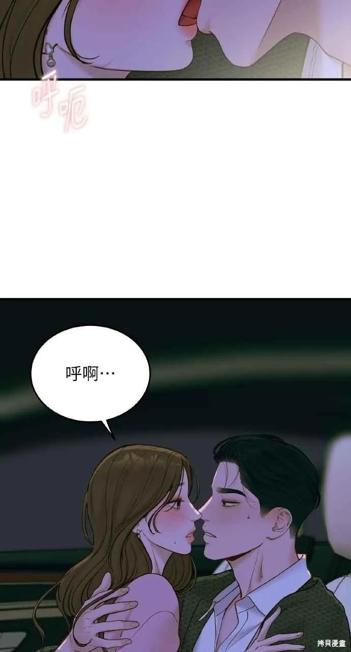 即使你知道这很疯狂 第57话 第72页