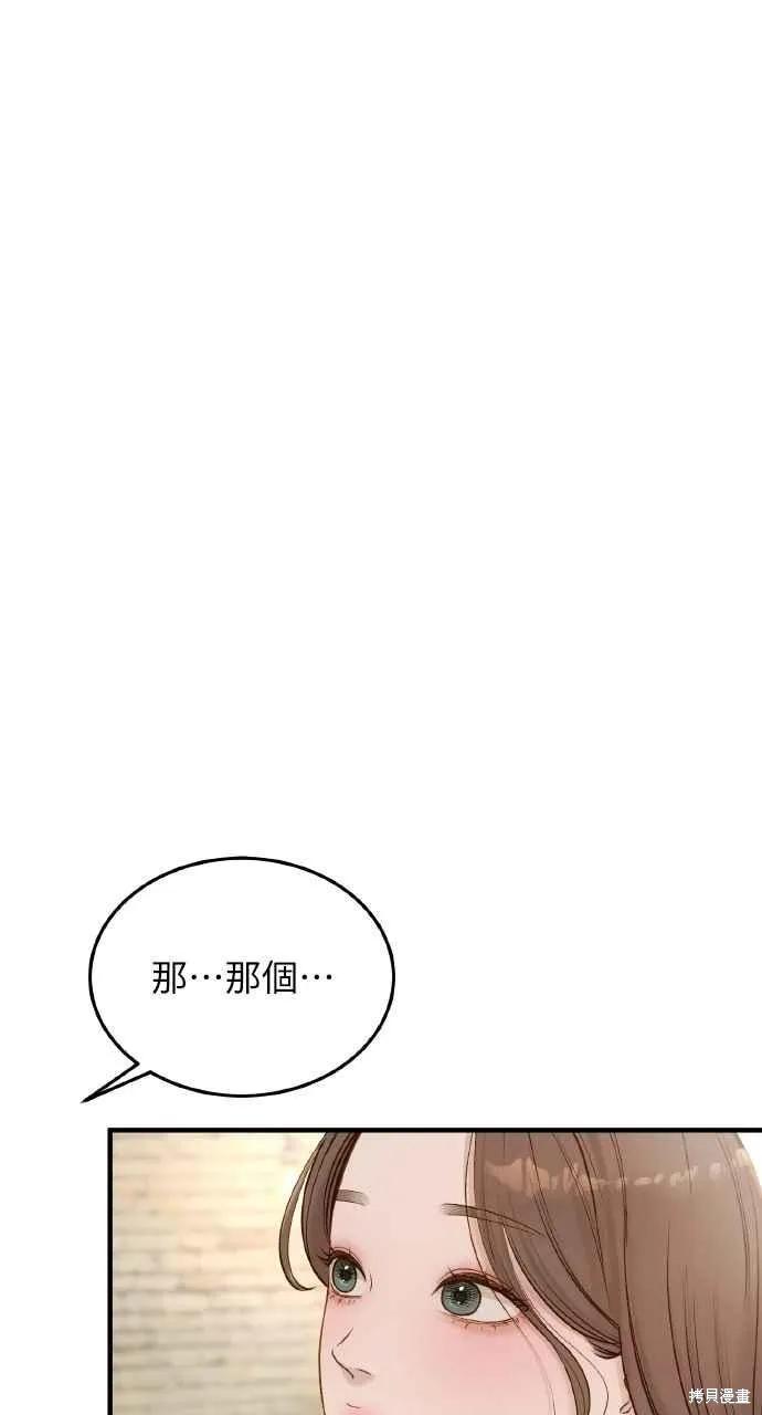 即使你知道这很疯狂 第57话 第48页