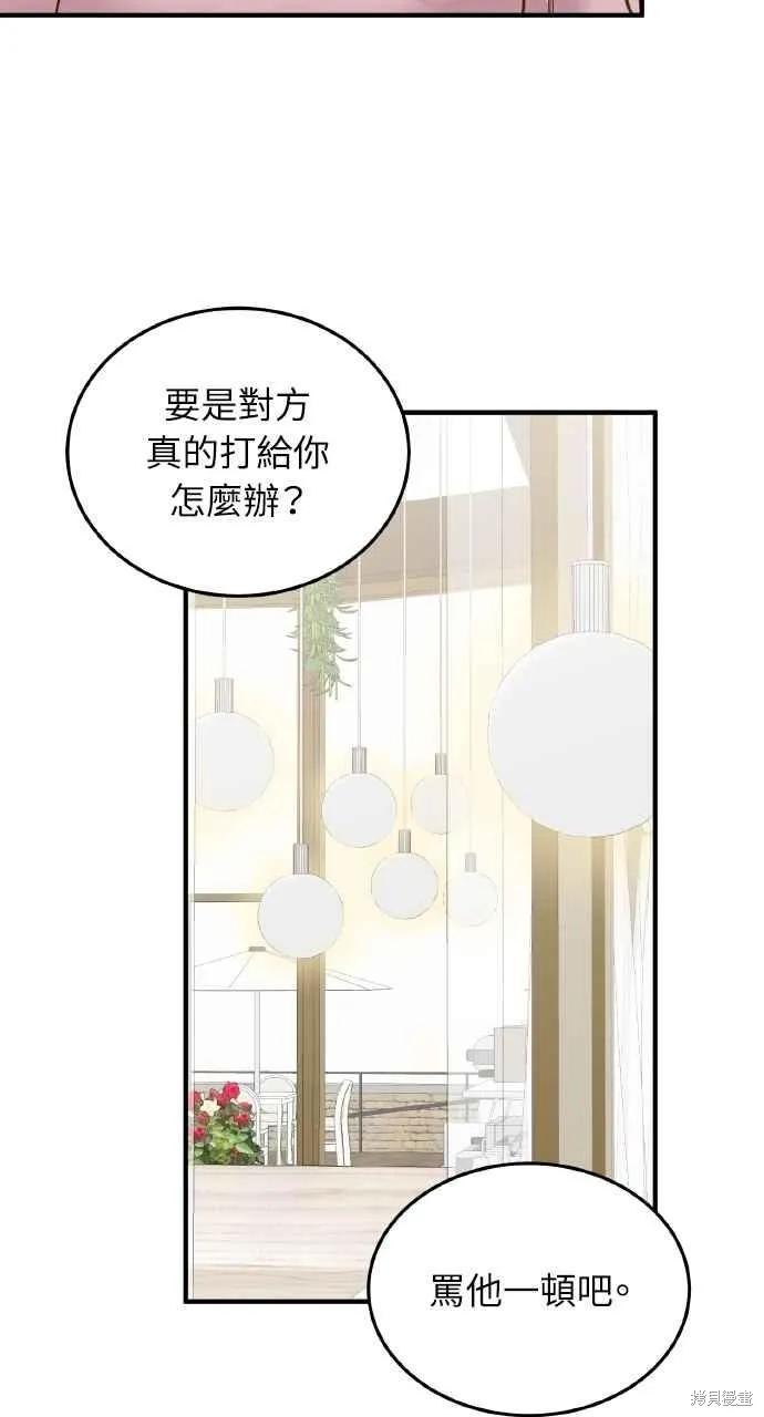 即使你知道这很疯狂 第57话 第59页