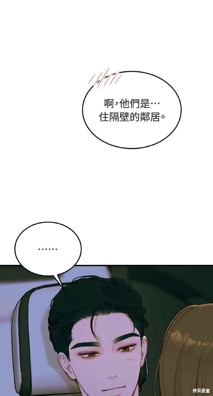 即使你知道这很疯狂 第58话 第47页