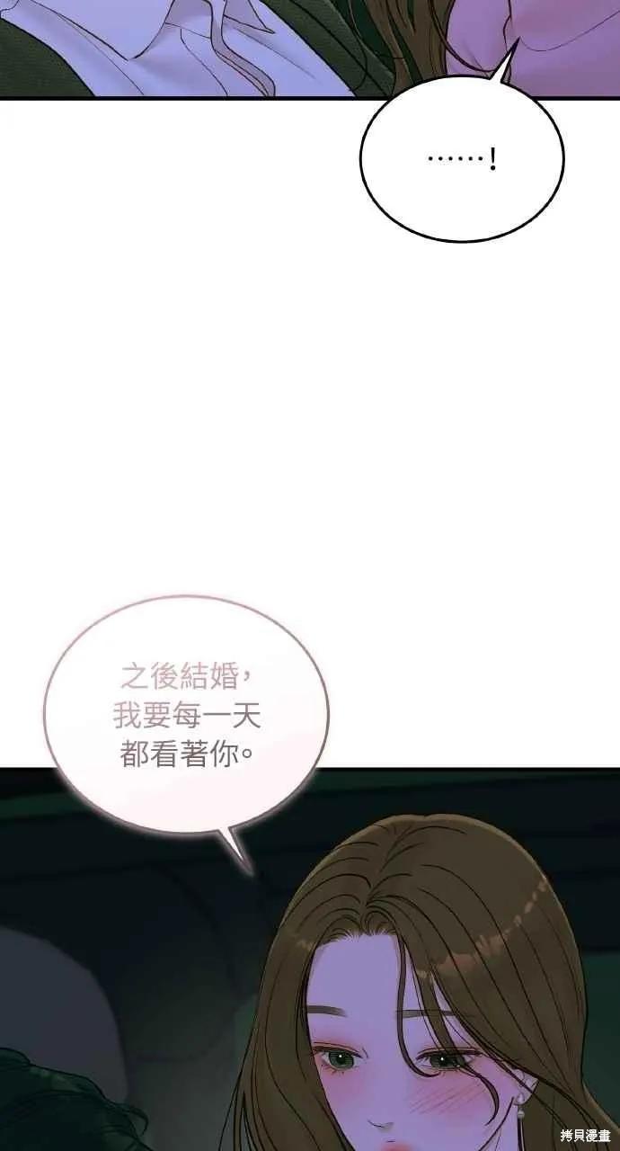 即使你知道这很疯狂 第58话 第35页