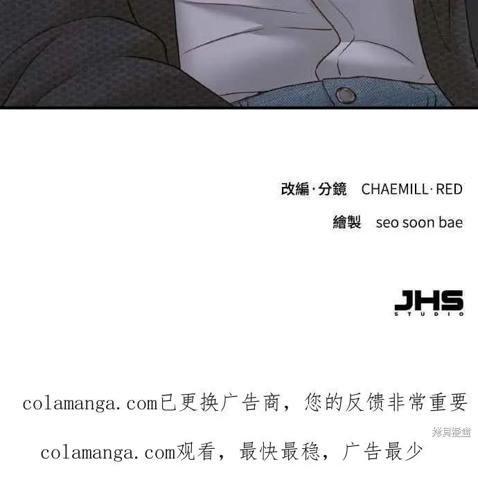即使你知道这很疯狂 第58话 第77页