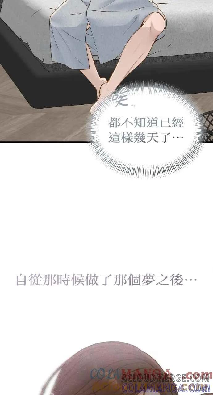 即使你知道这很疯狂 第58话 第61页